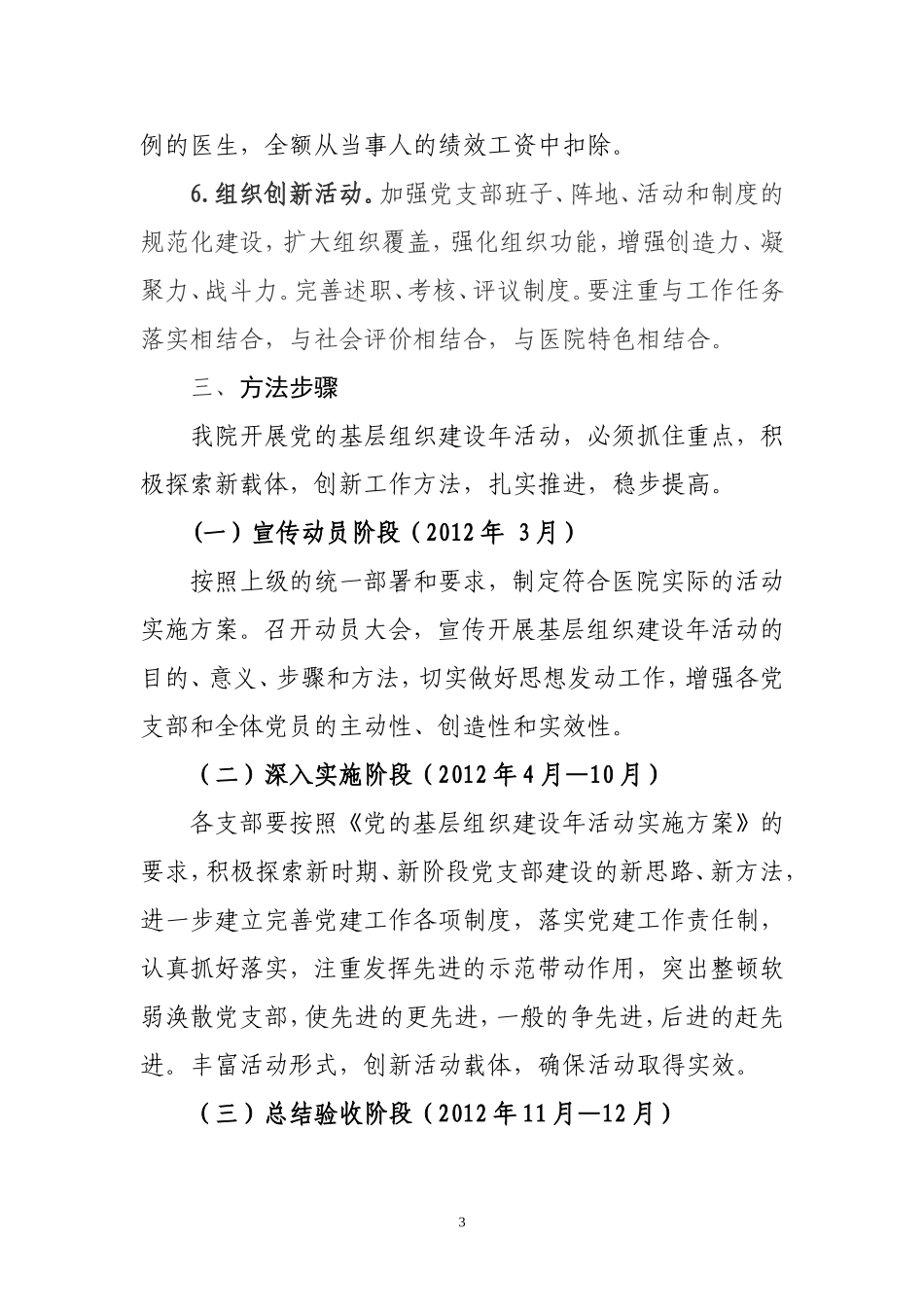 基层组织建设年实施方案_第3页