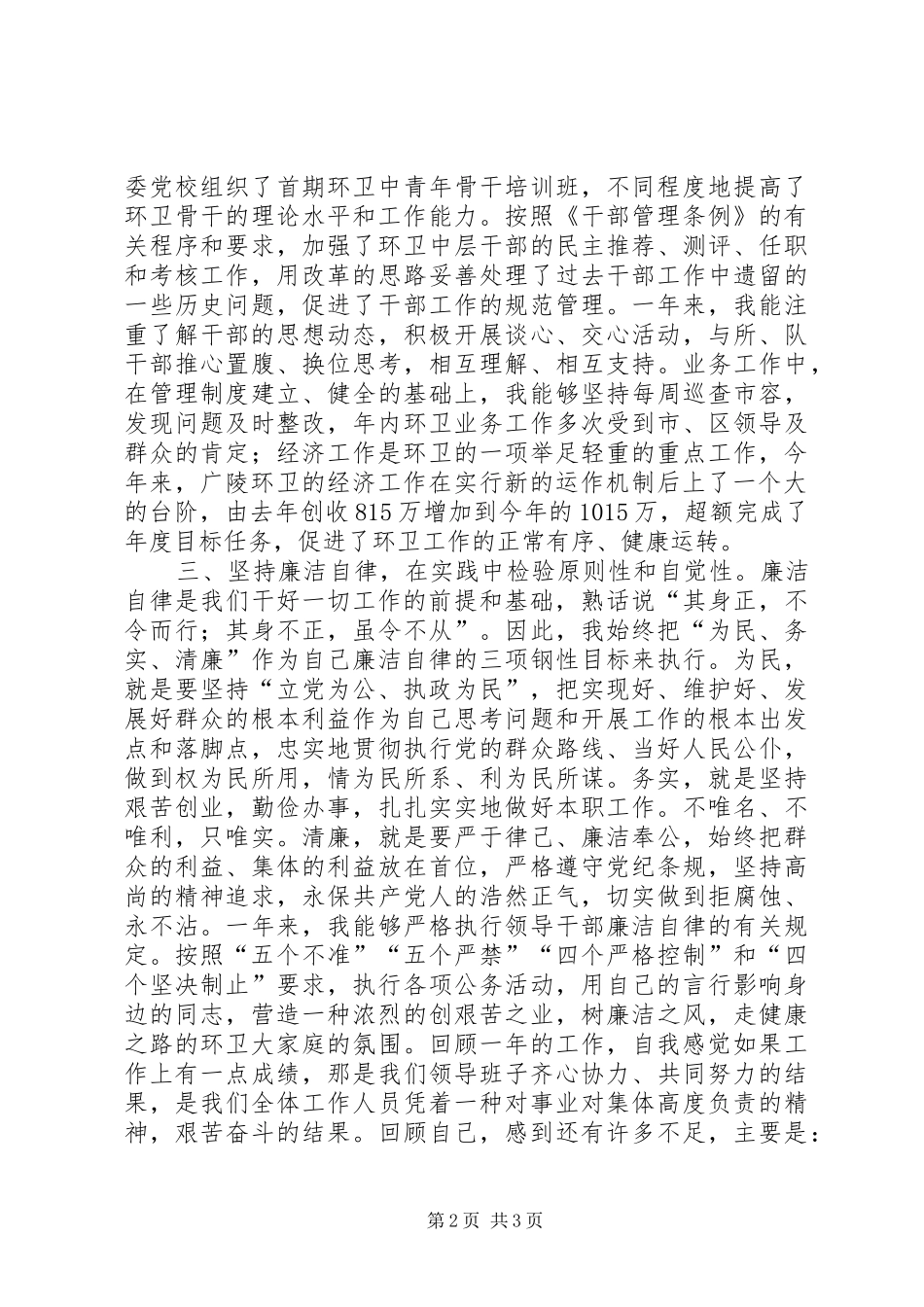 2024年城管局局长年终个人总结_第2页