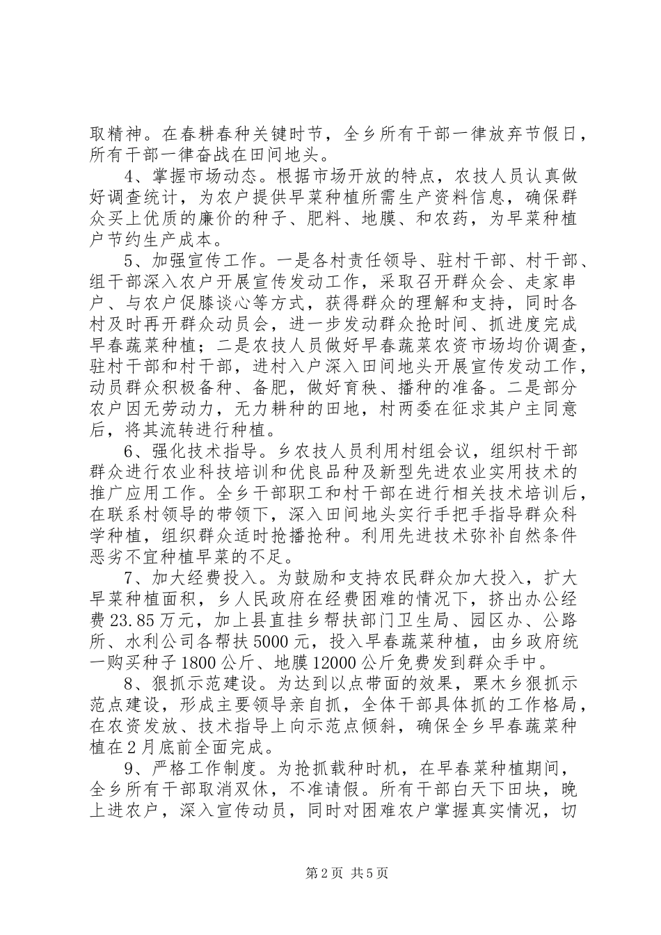 2024年乡早春蔬菜种植调研报告_第2页