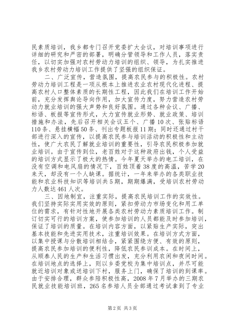 2024年乡扎实推进农民素质培训工程情况汇报_第2页