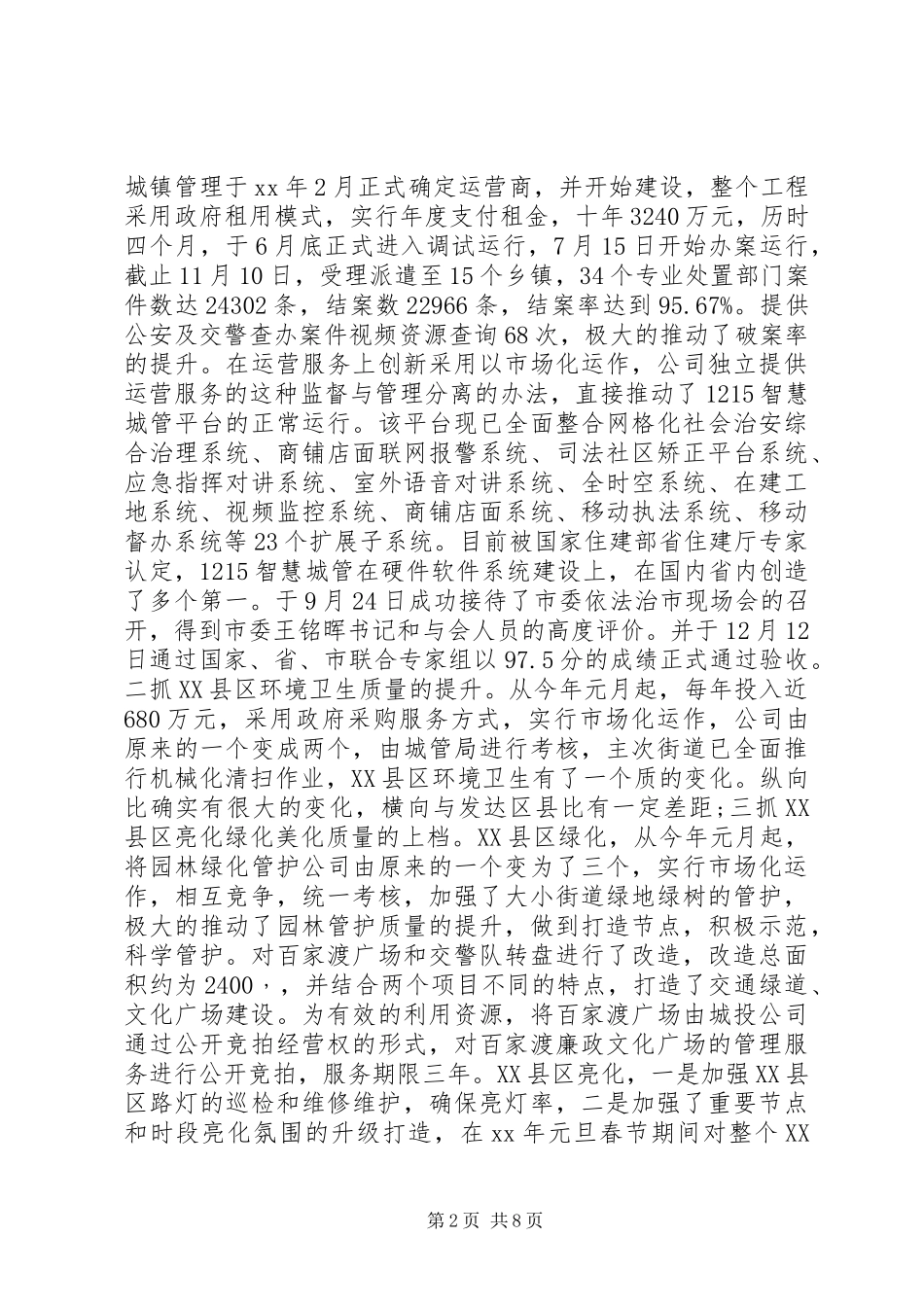 2024年城管局局长年终述职述廉报告范文_第2页