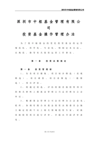 基金投资操作流程管理办法