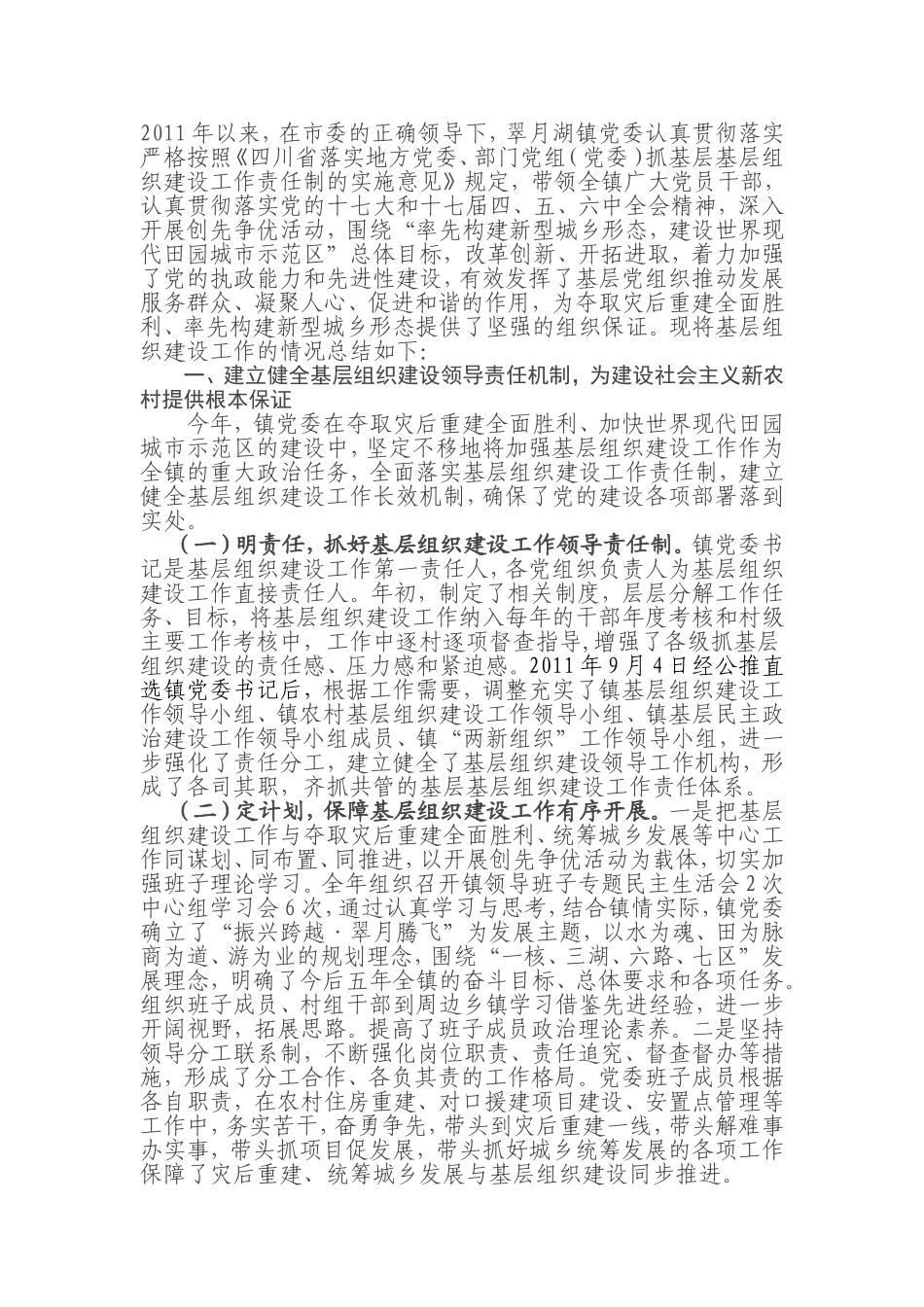 基层组织建设年素材7_第1页