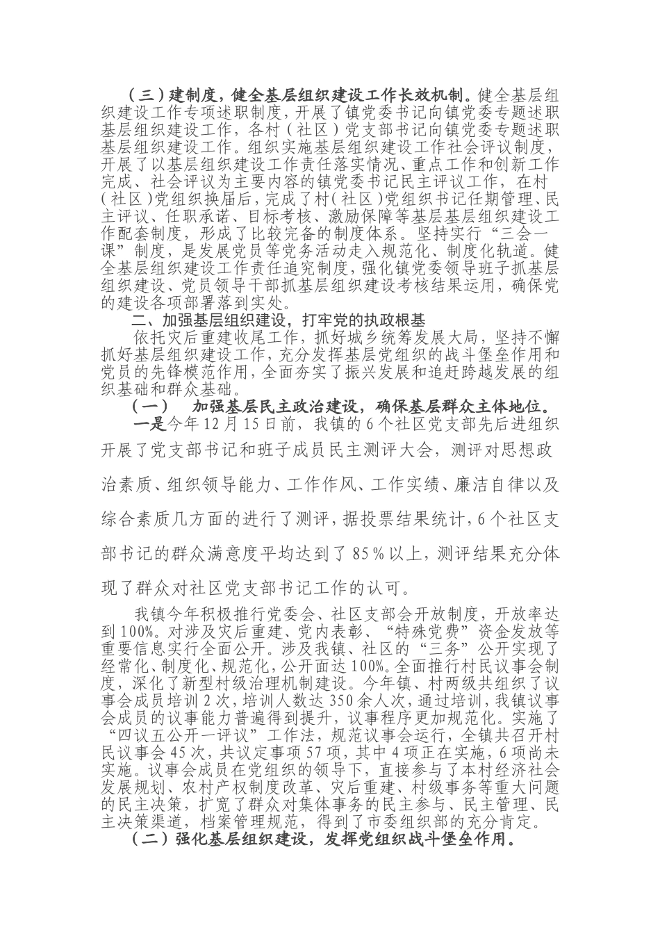 基层组织建设年素材7_第2页