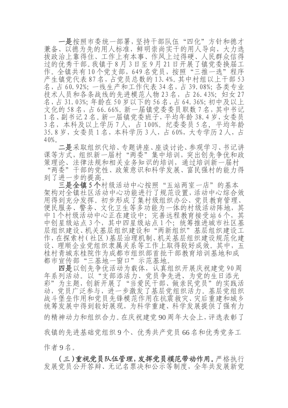 基层组织建设年素材7_第3页