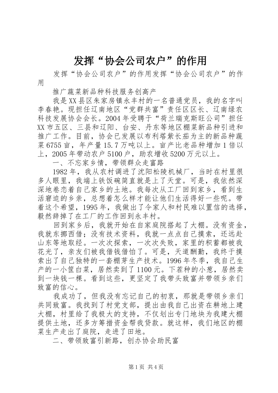 2024年发挥协会公司农户的作用_第1页