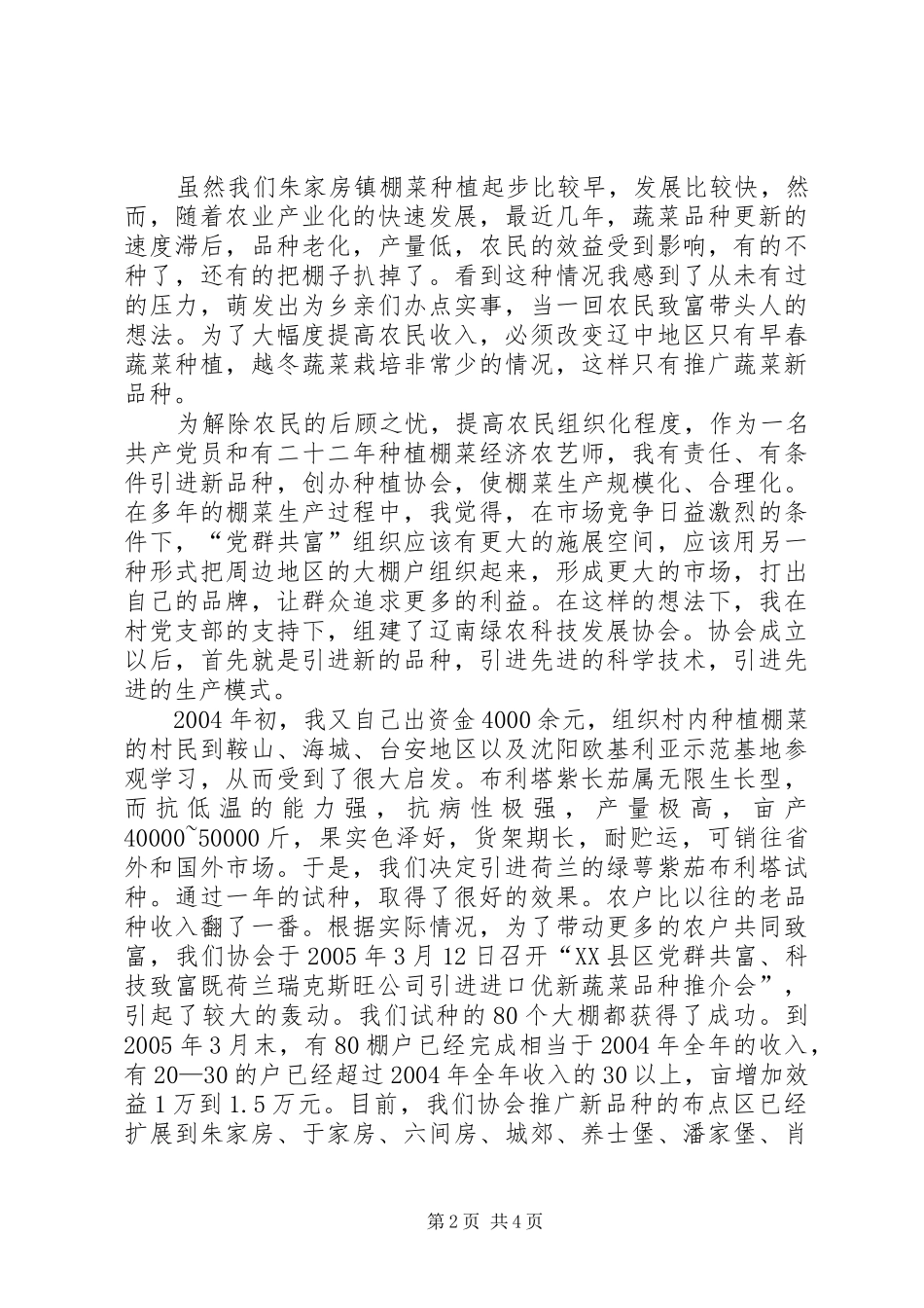 2024年发挥协会公司农户的作用_第2页