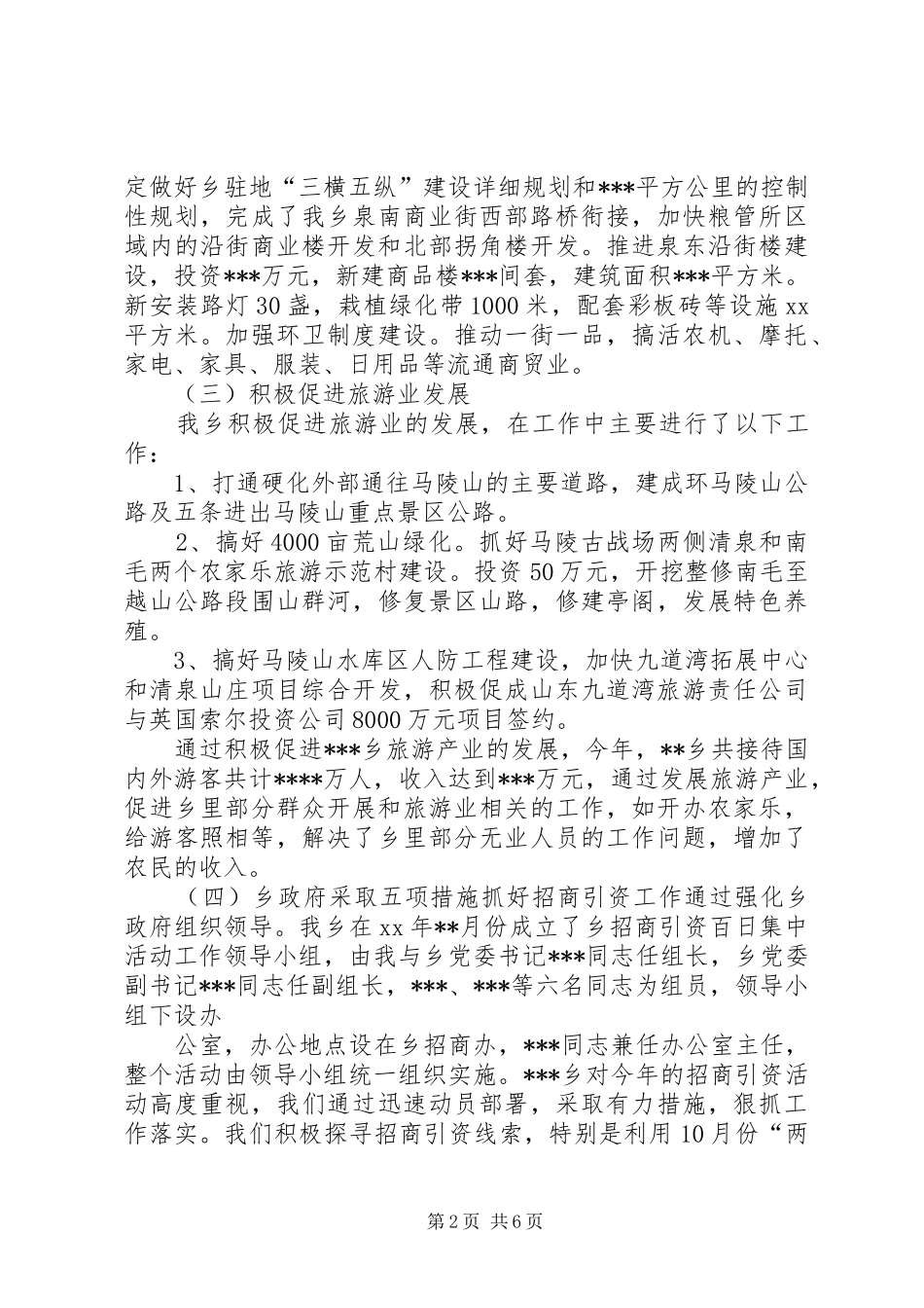 2024年乡长个人工作总结_第2页