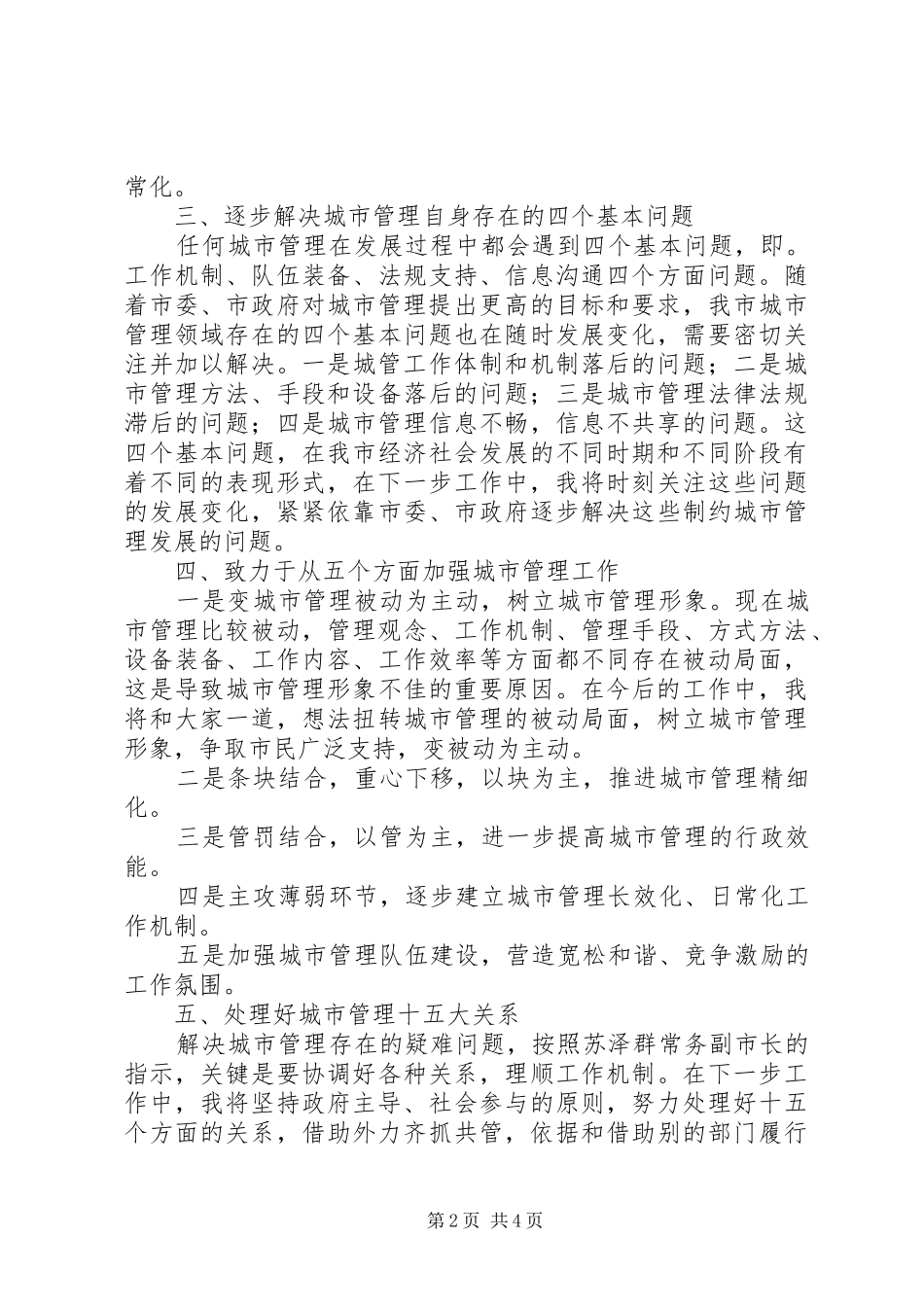 2024年城管局局长任职致辞_第2页