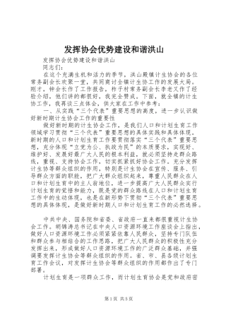 2024年发挥协会优势建设和谐洪山