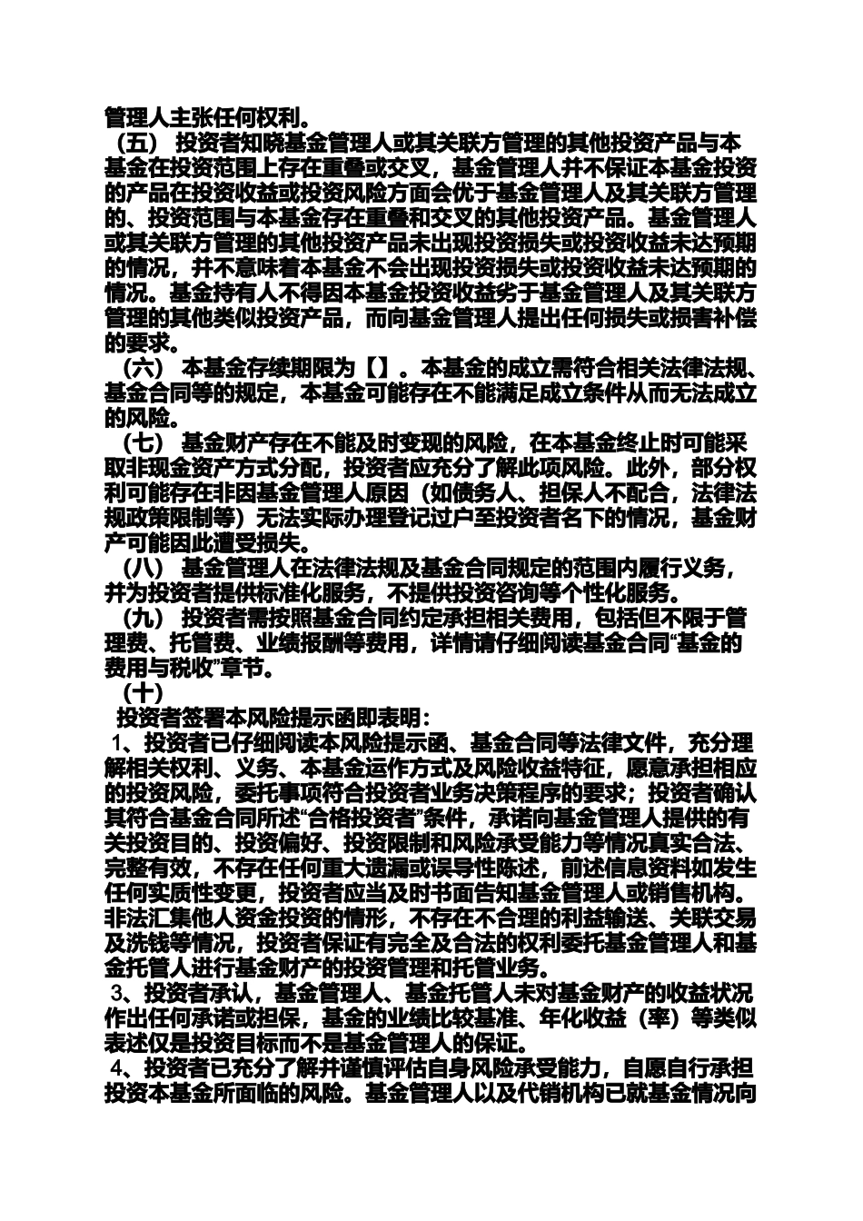 基金投资合同范本_第2页