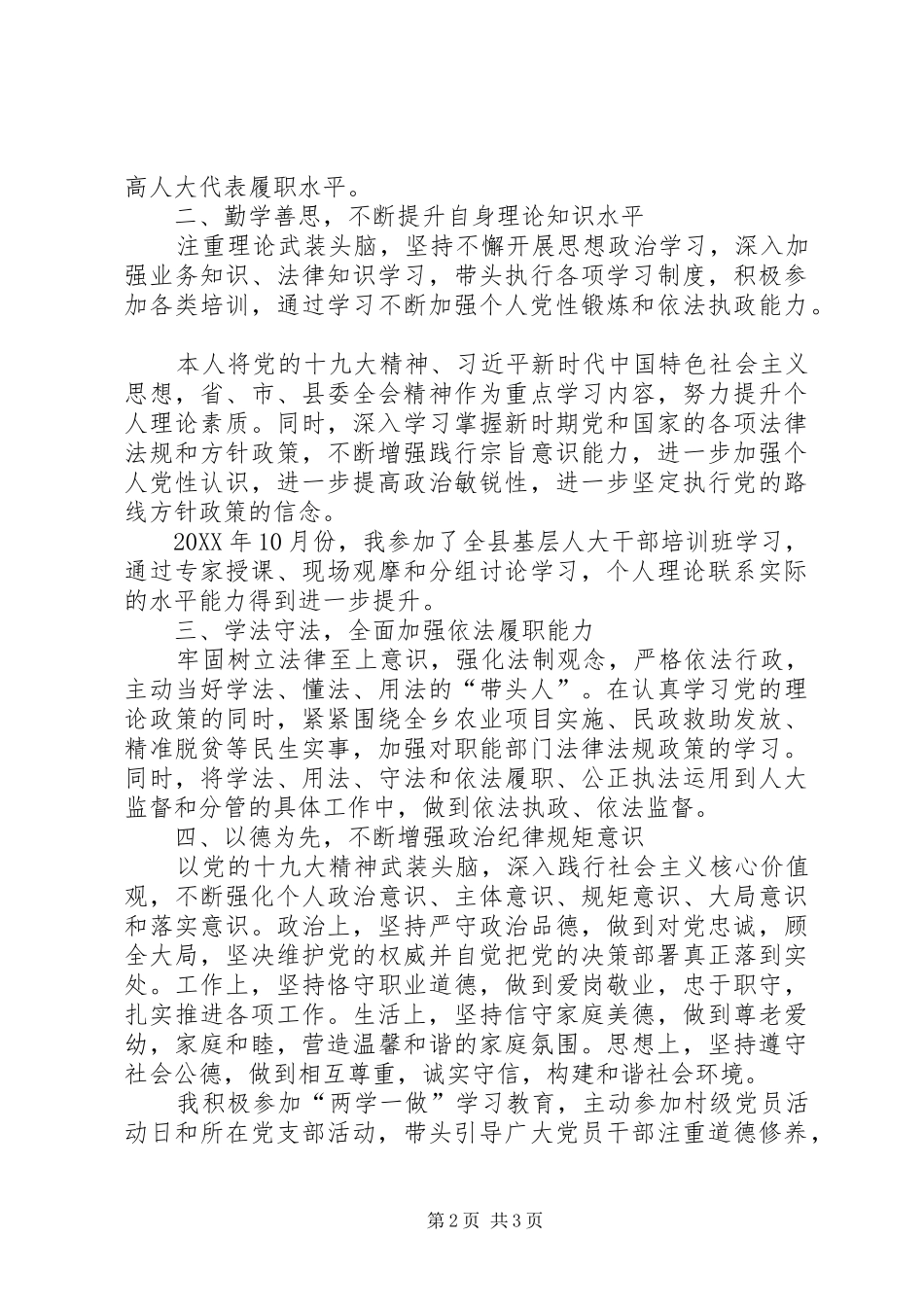 2024年乡长个人述职述廉报告_第2页