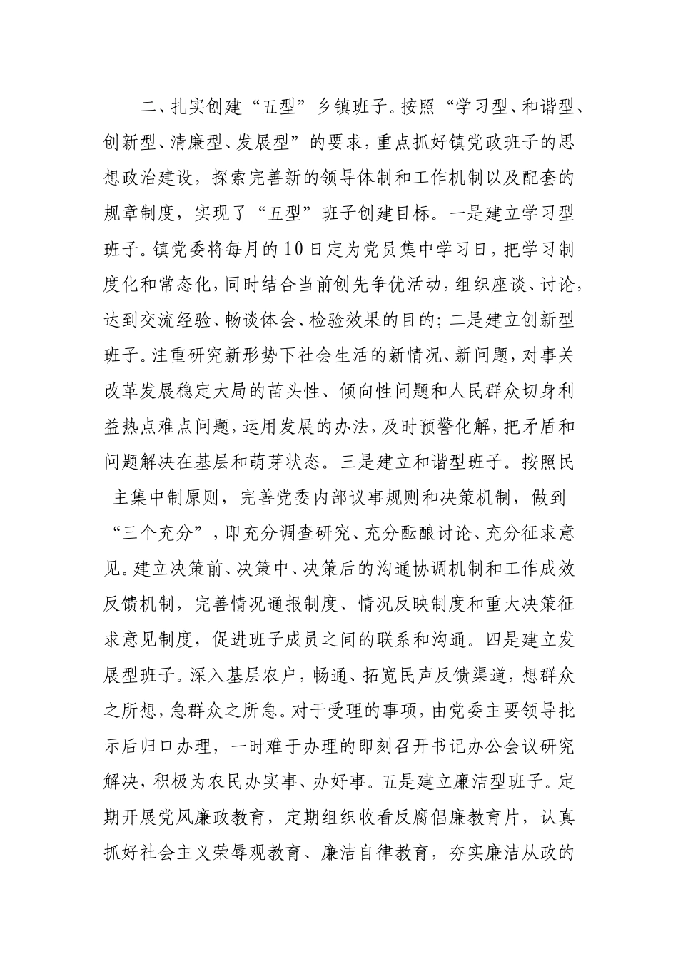 基层组织建设年素材10_第2页