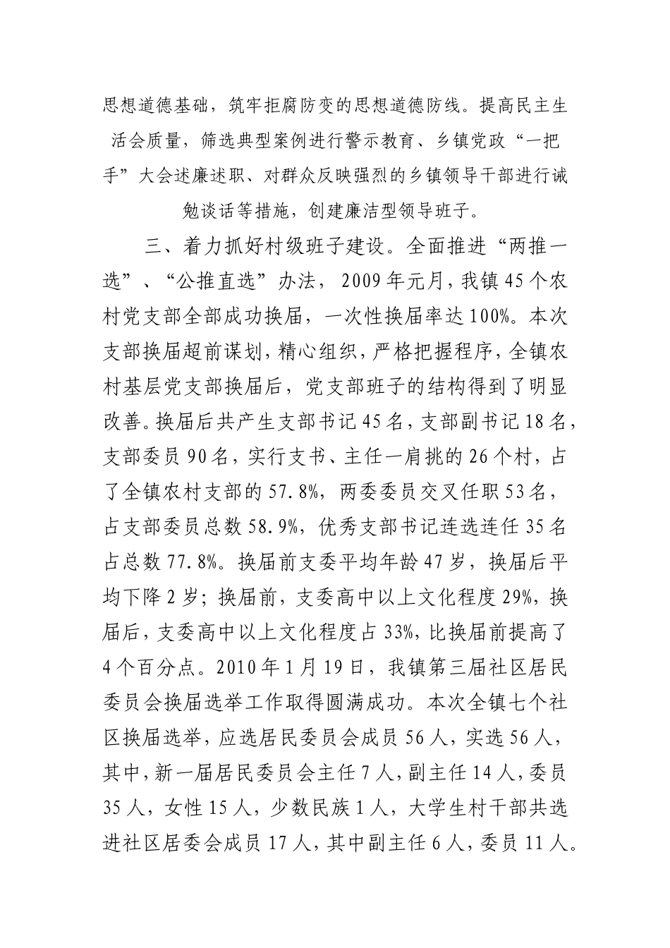 基层组织建设年素材10_第3页