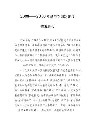 基层组织建设年素材10