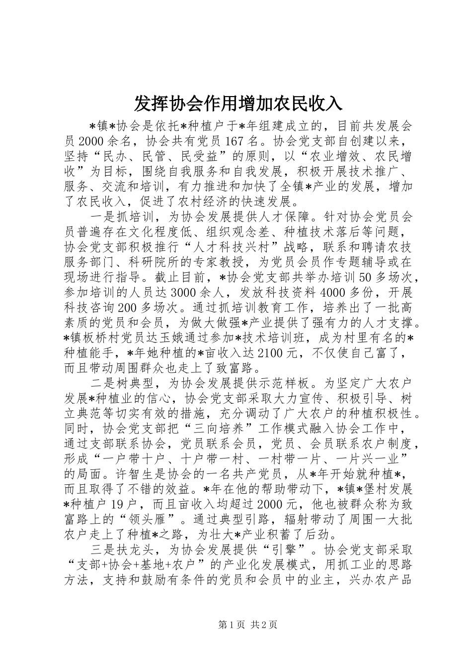 2024年发挥协会作用增加农民收入_第1页