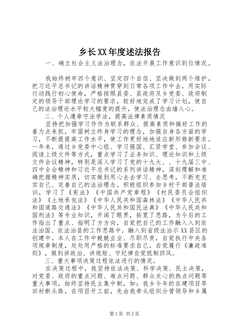 2024年乡长年度述法报告_第1页