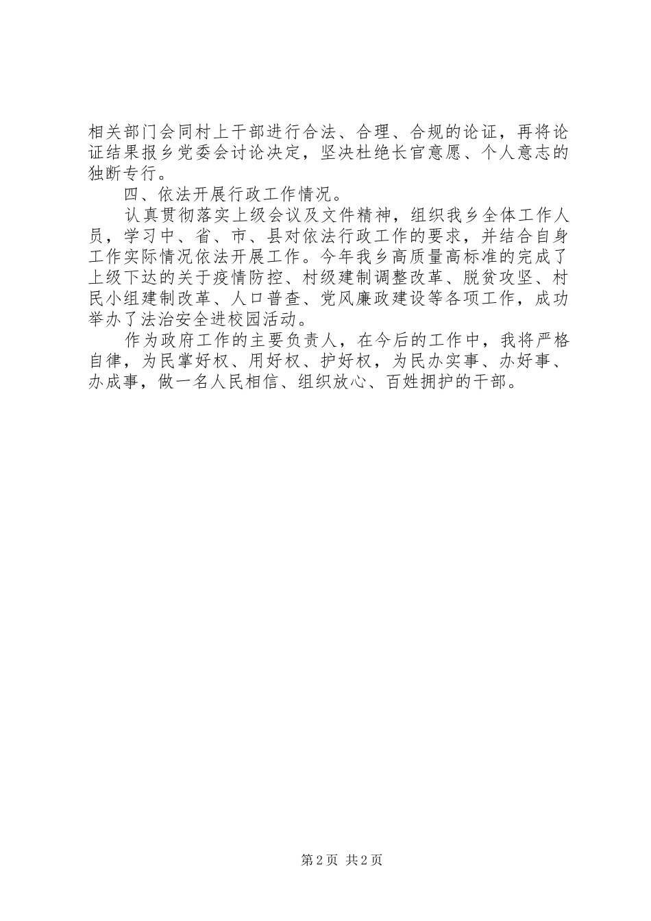 2024年乡长年度述法报告_第2页