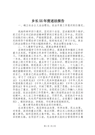 2024年乡长年度述法报告