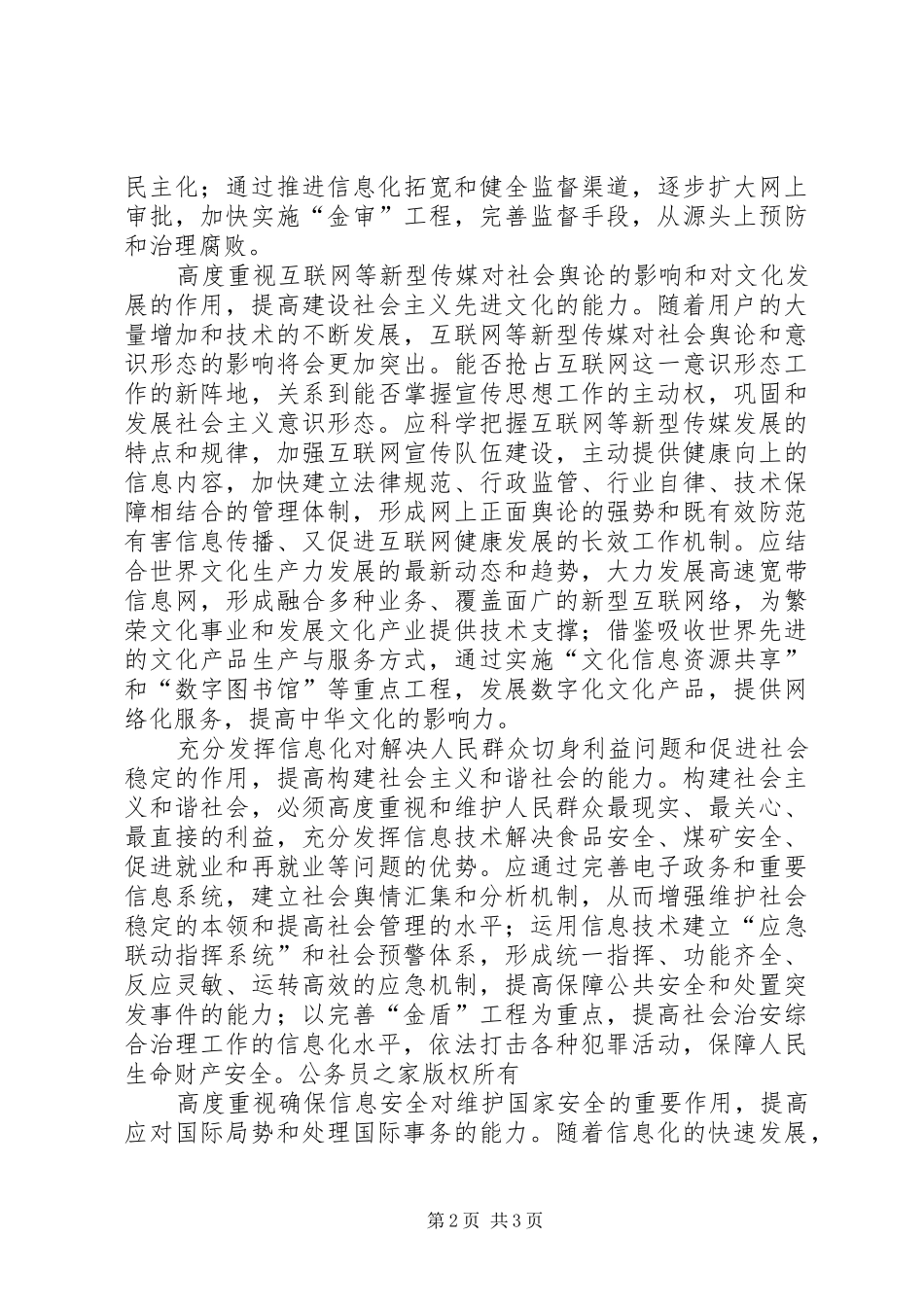 2024年发挥信息化对提高执政能力的作用_第2页