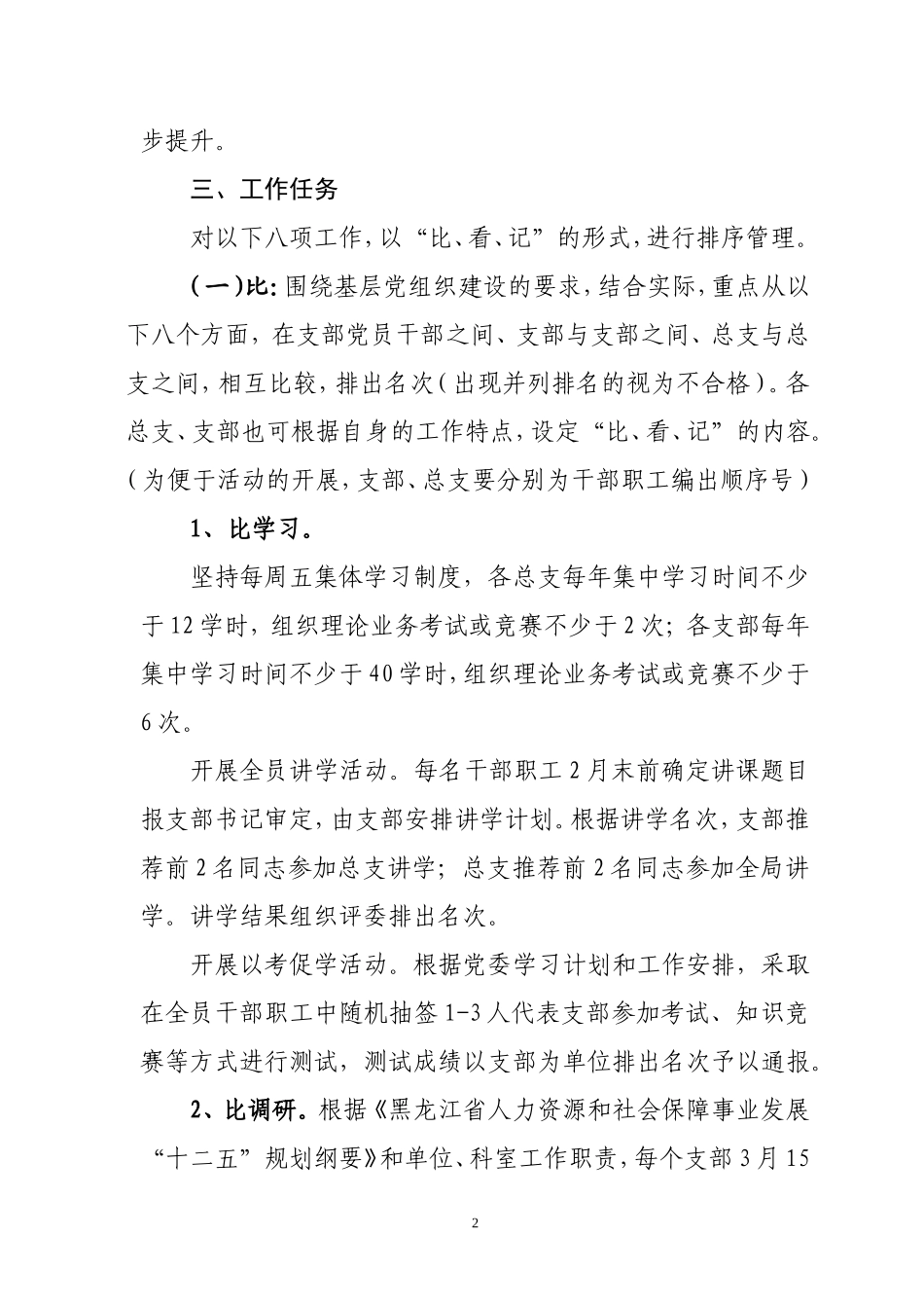 基层组织建设年提升执行力活动方案3_第2页