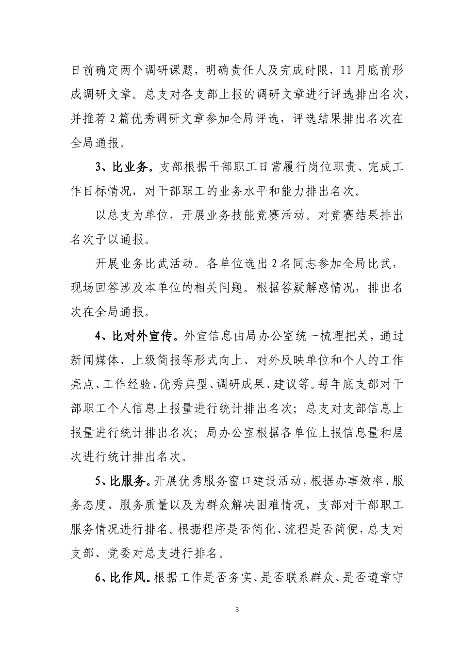 基层组织建设年提升执行力活动方案3_第3页