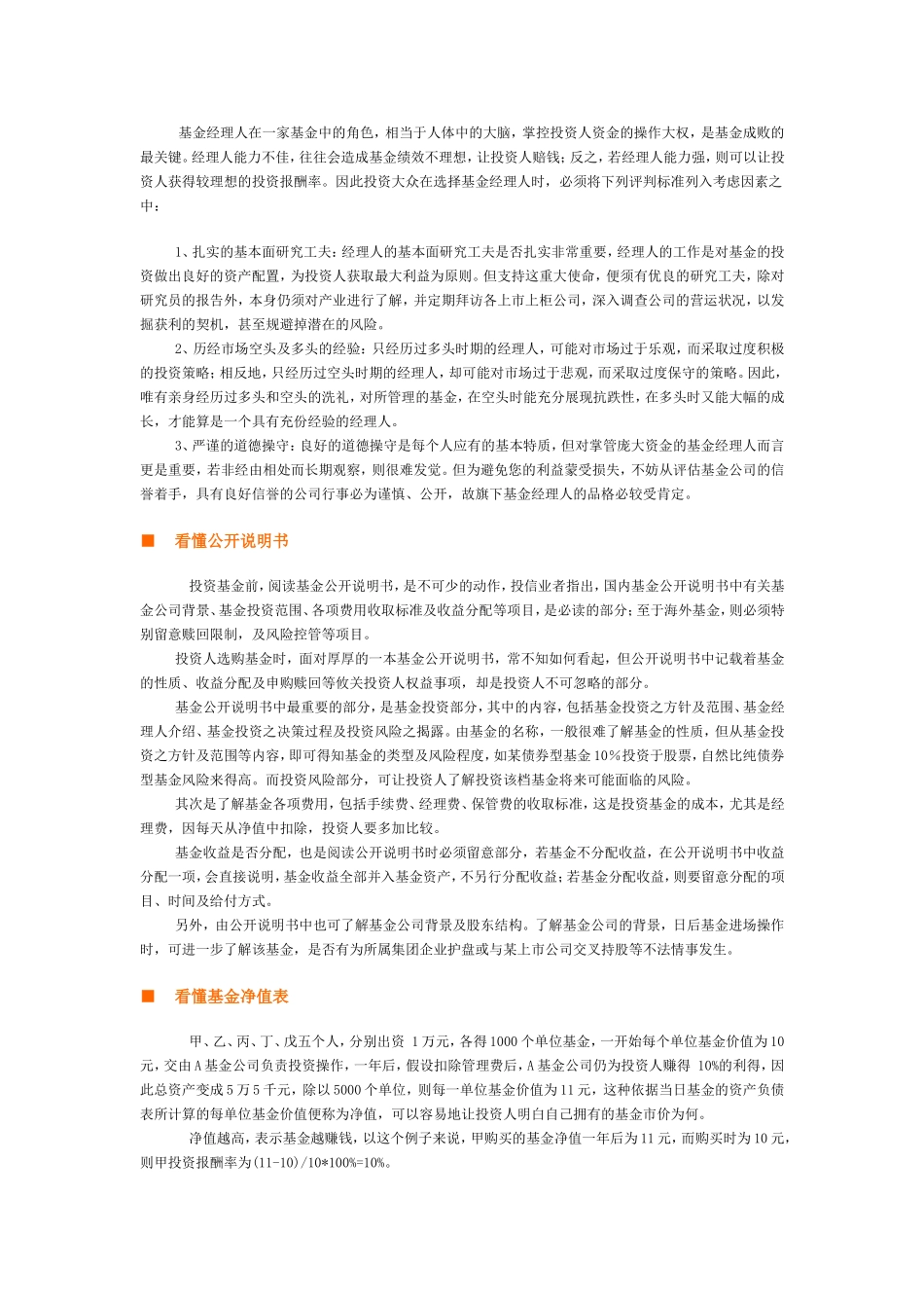 基金投资基础_第3页