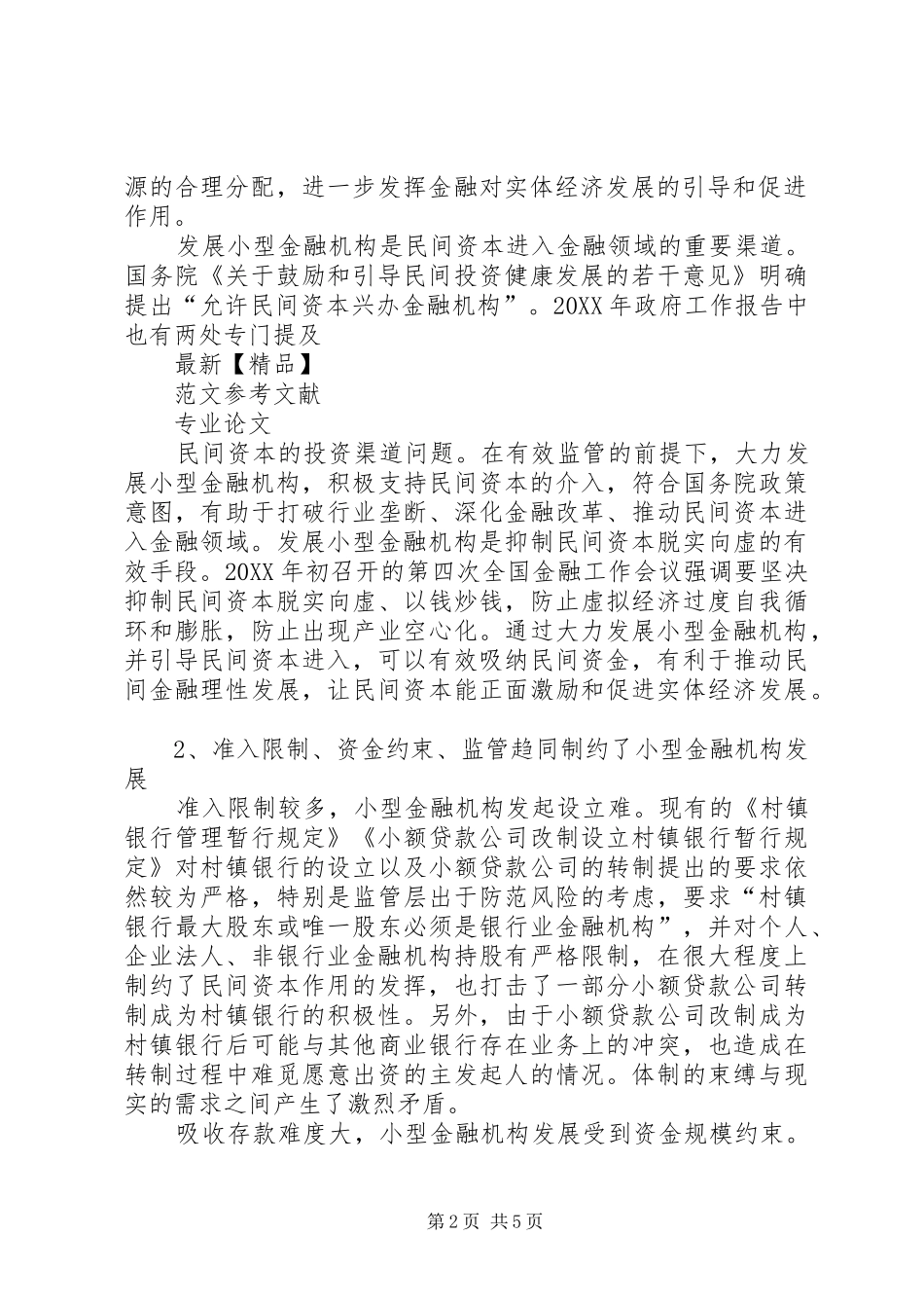 2024年发挥信用卡在服务实体经济防控金融风险中的作用_第2页