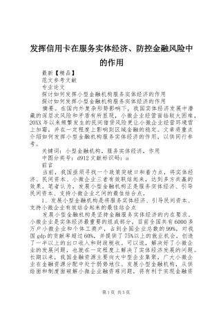 2024年发挥信用卡在服务实体经济防控金融风险中的作用