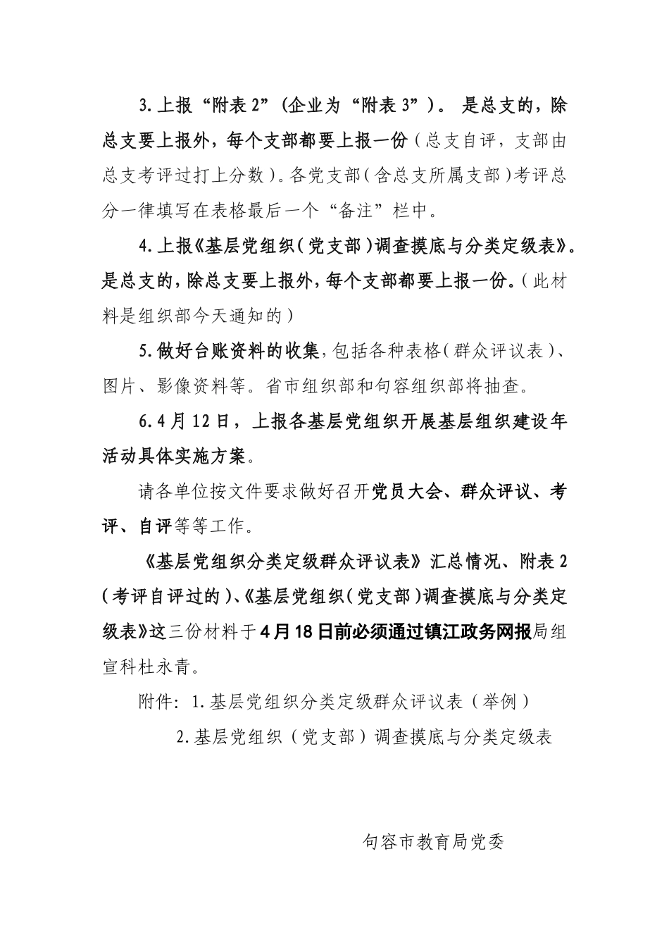 基层组织建设年文件材料上报说明_第2页