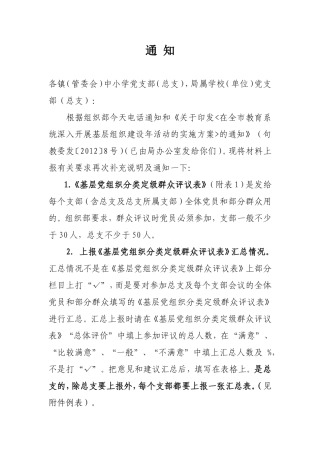 基层组织建设年文件材料上报说明