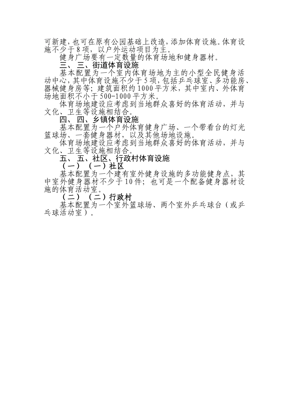 国家公共体育设施基本标准_第3页