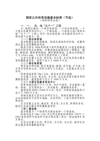 国家公共体育设施基本标准