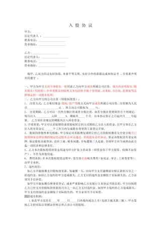 基金投资入股协议