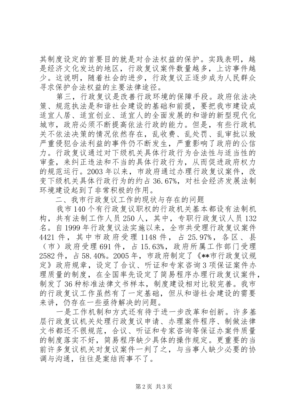 2024年发挥行政复议在和谐社会建设中的积极作用_第2页