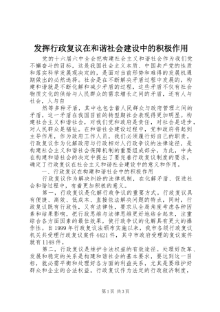 2024年发挥行政复议在和谐社会建设中的积极作用