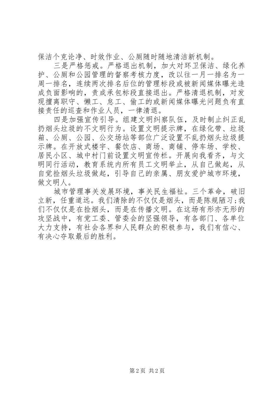 2024年城管局局长在城市治理工作大会上的表态讲话_第2页