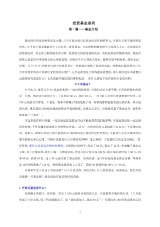 基金投资入门