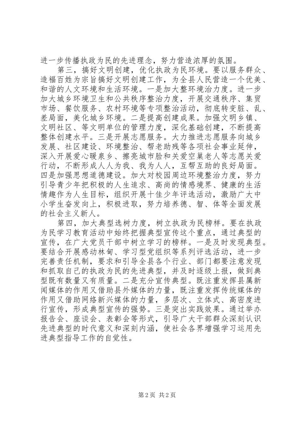 2024年发挥宣传思想工作优势_第2页