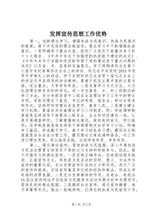 2024年发挥宣传思想工作优势