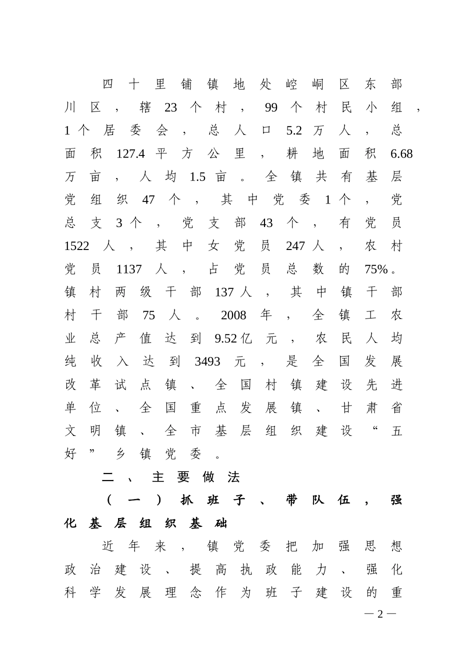 基层组织建设信息_第2页