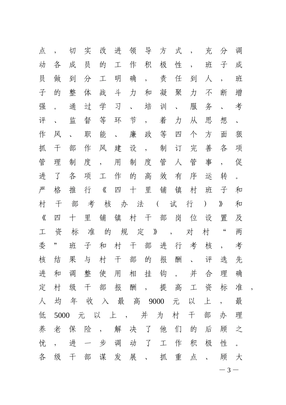 基层组织建设信息_第3页