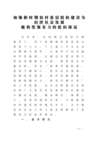 基层组织建设信息