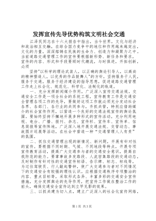 2024年发挥宣传先导优势构筑文明社会交通