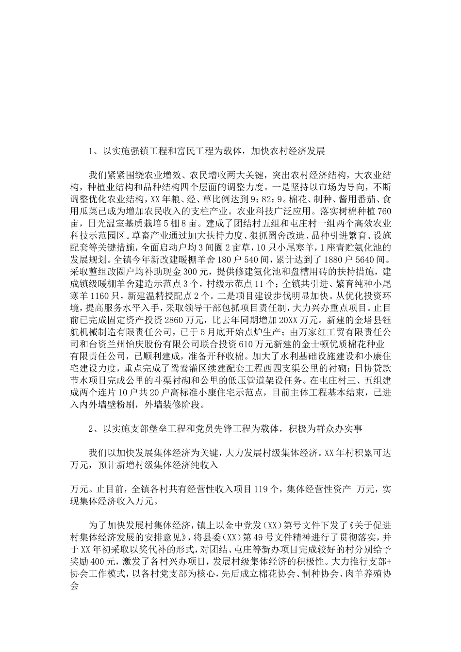 基层组织建设在促进镇域经济发展中的作用-总结报告模板_第3页