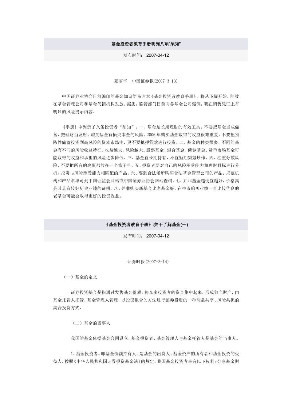 基金投资者教育手册_第1页