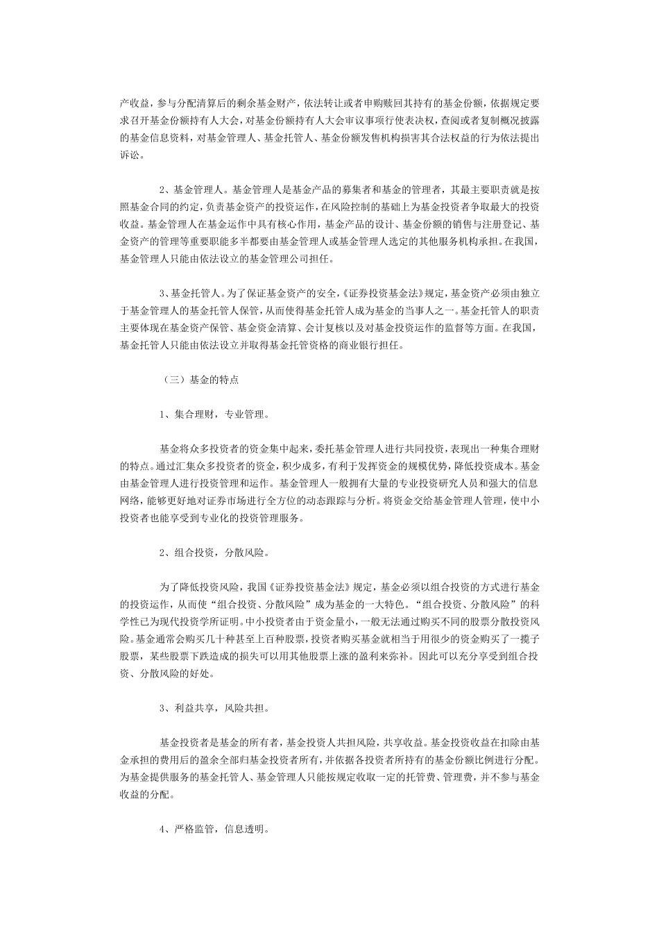 基金投资者教育手册_第2页