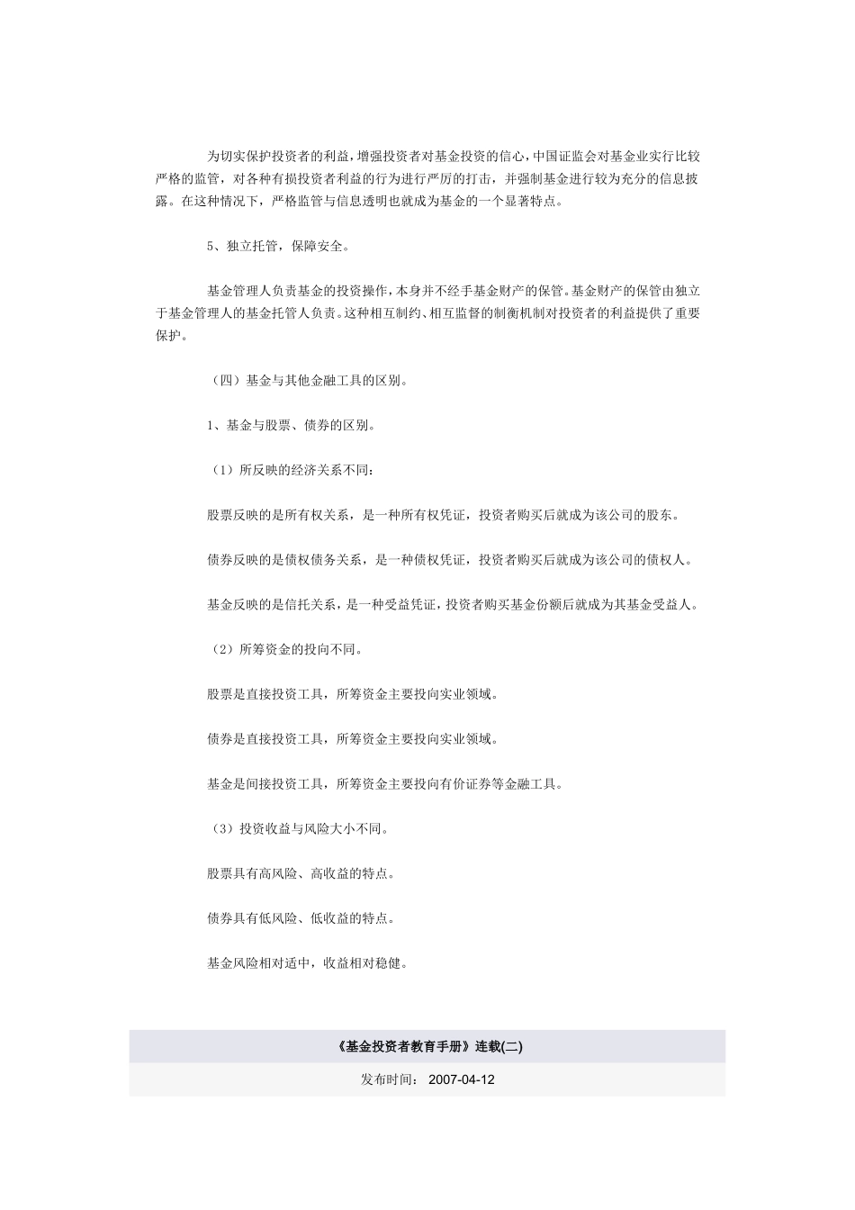 基金投资者教育手册_第3页