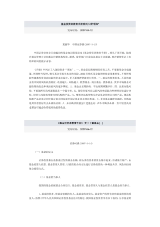 基金投资者教育手册