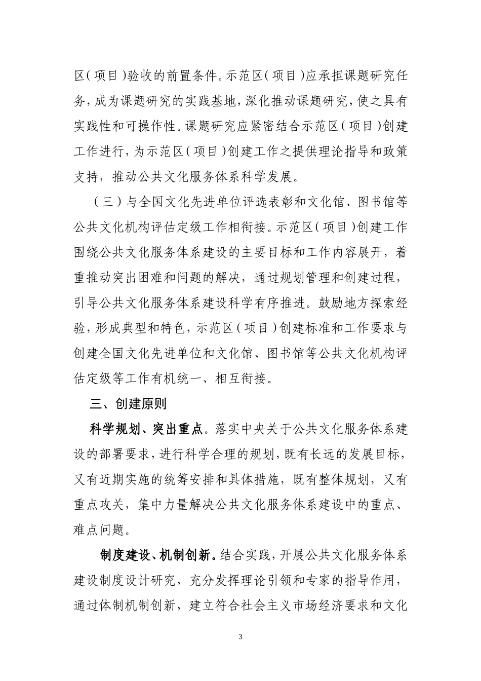 国家公共文化服务体系示范区(项目)创建工作方案及东、中、西部标准_第3页